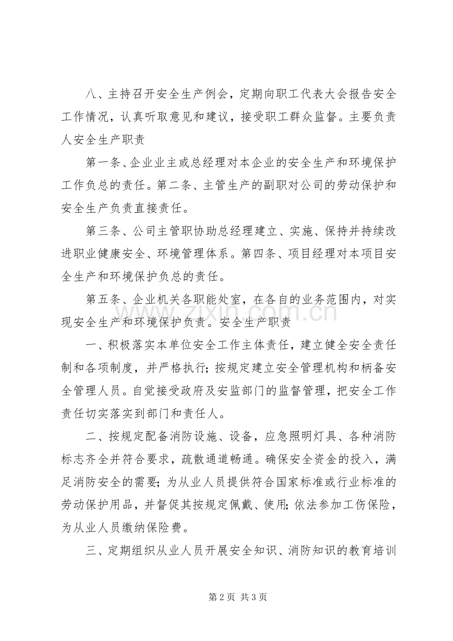 企业主要负责人安全生产职责要求.docx_第2页