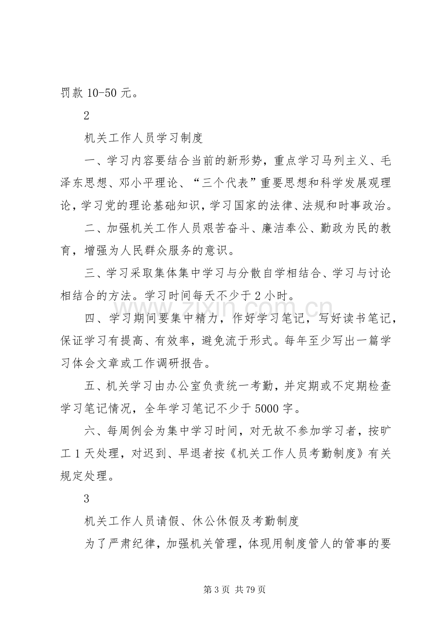 机关内部管理规章制度.docx_第3页