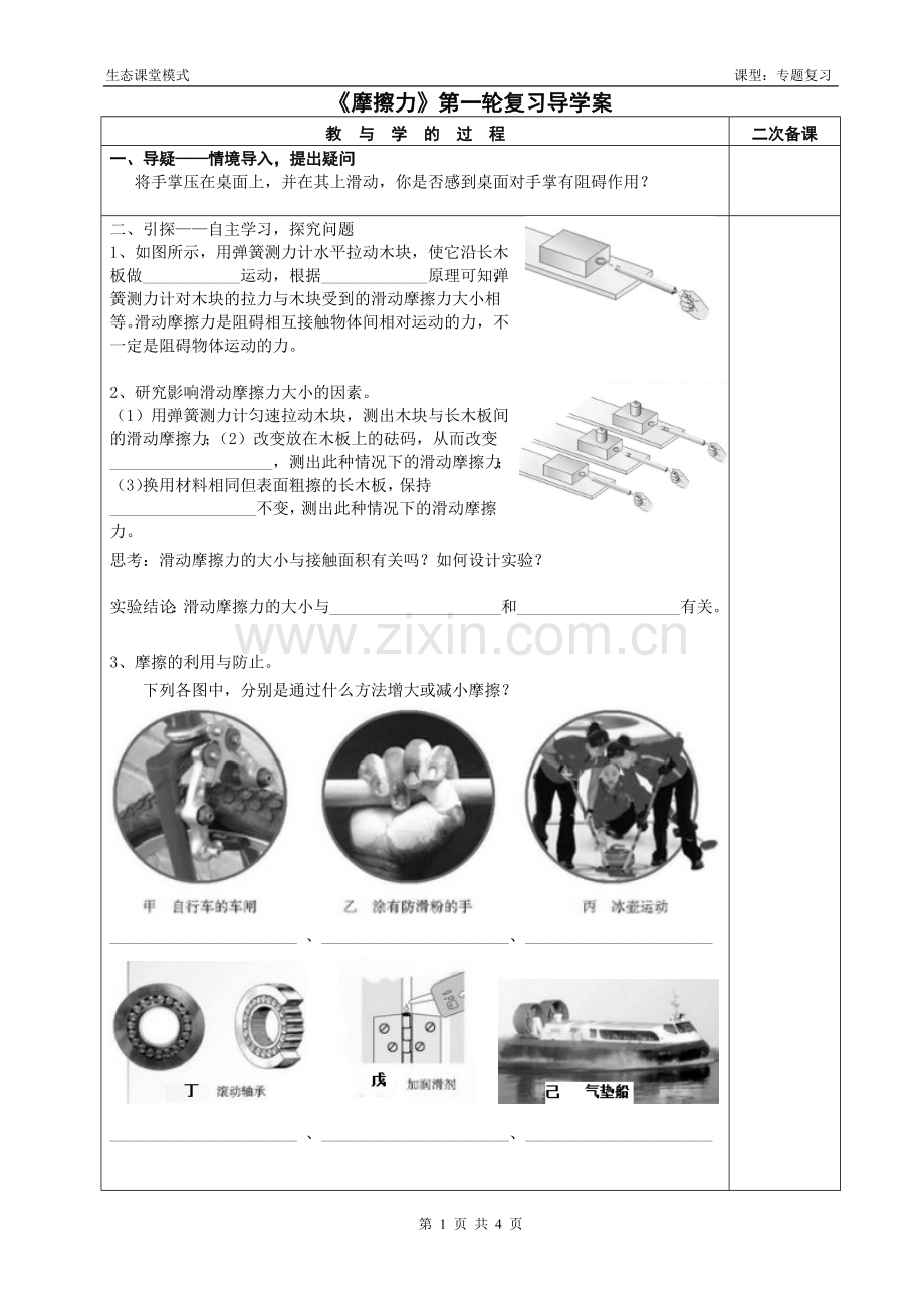 摩擦力专题.doc_第1页