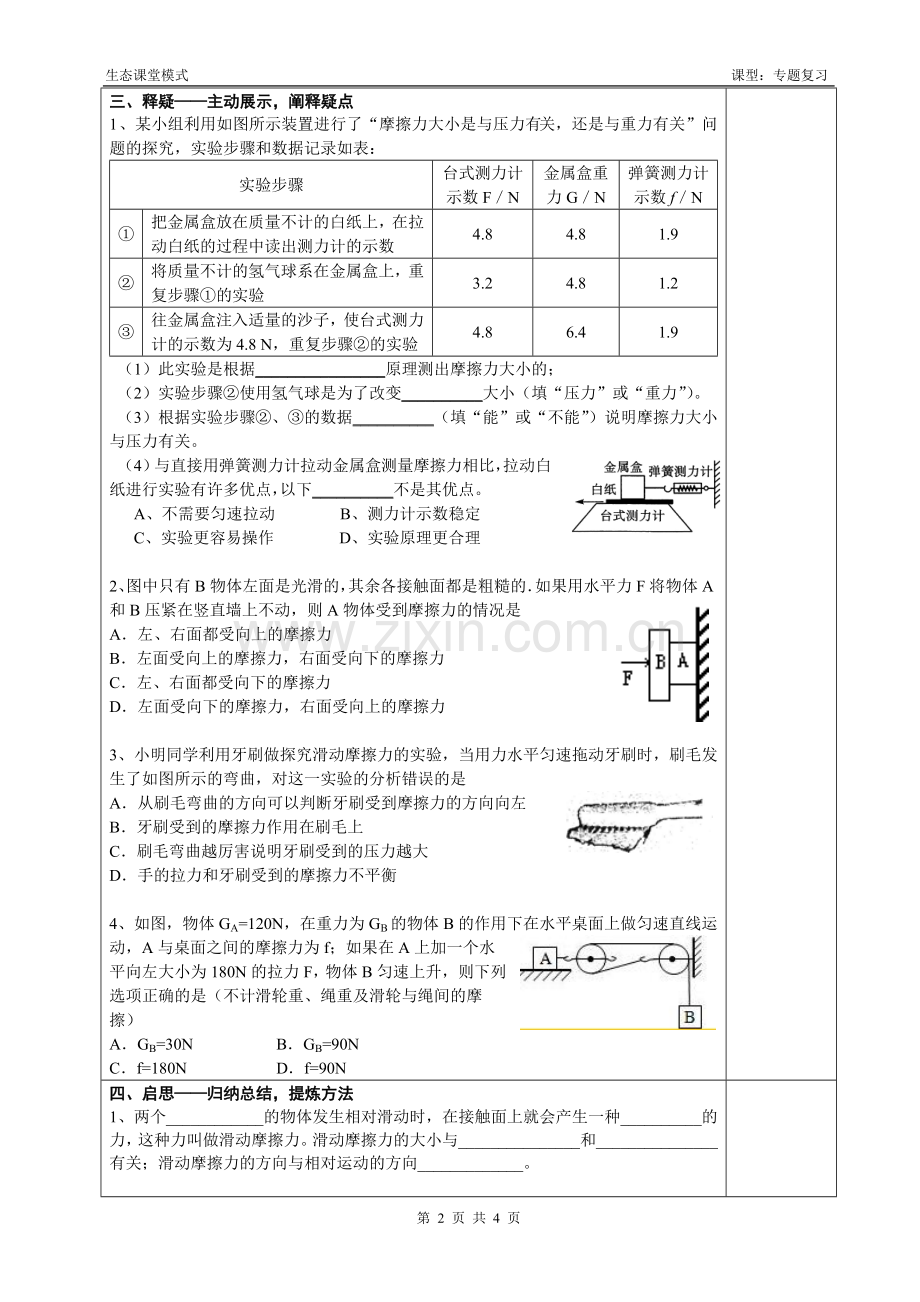 摩擦力专题.doc_第2页