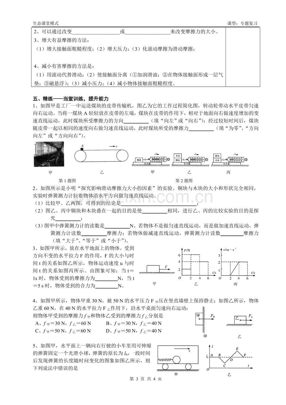 摩擦力专题.doc_第3页