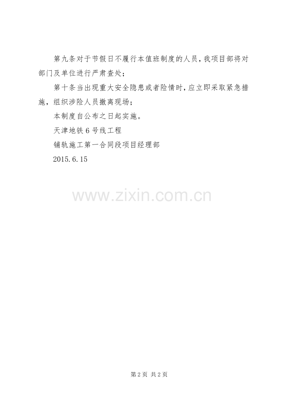 节假日值班规章制度.docx_第2页