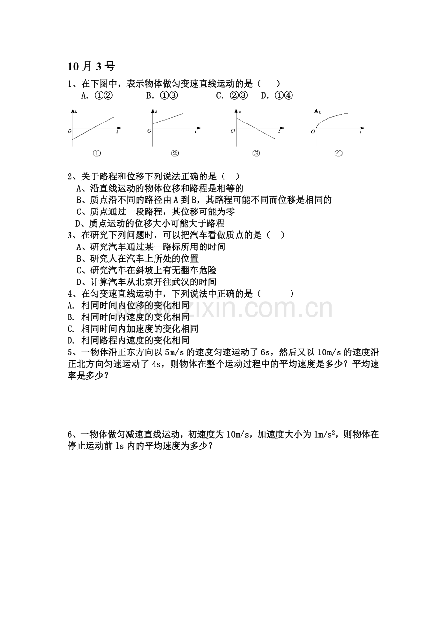 物理假期作业.doc_第2页