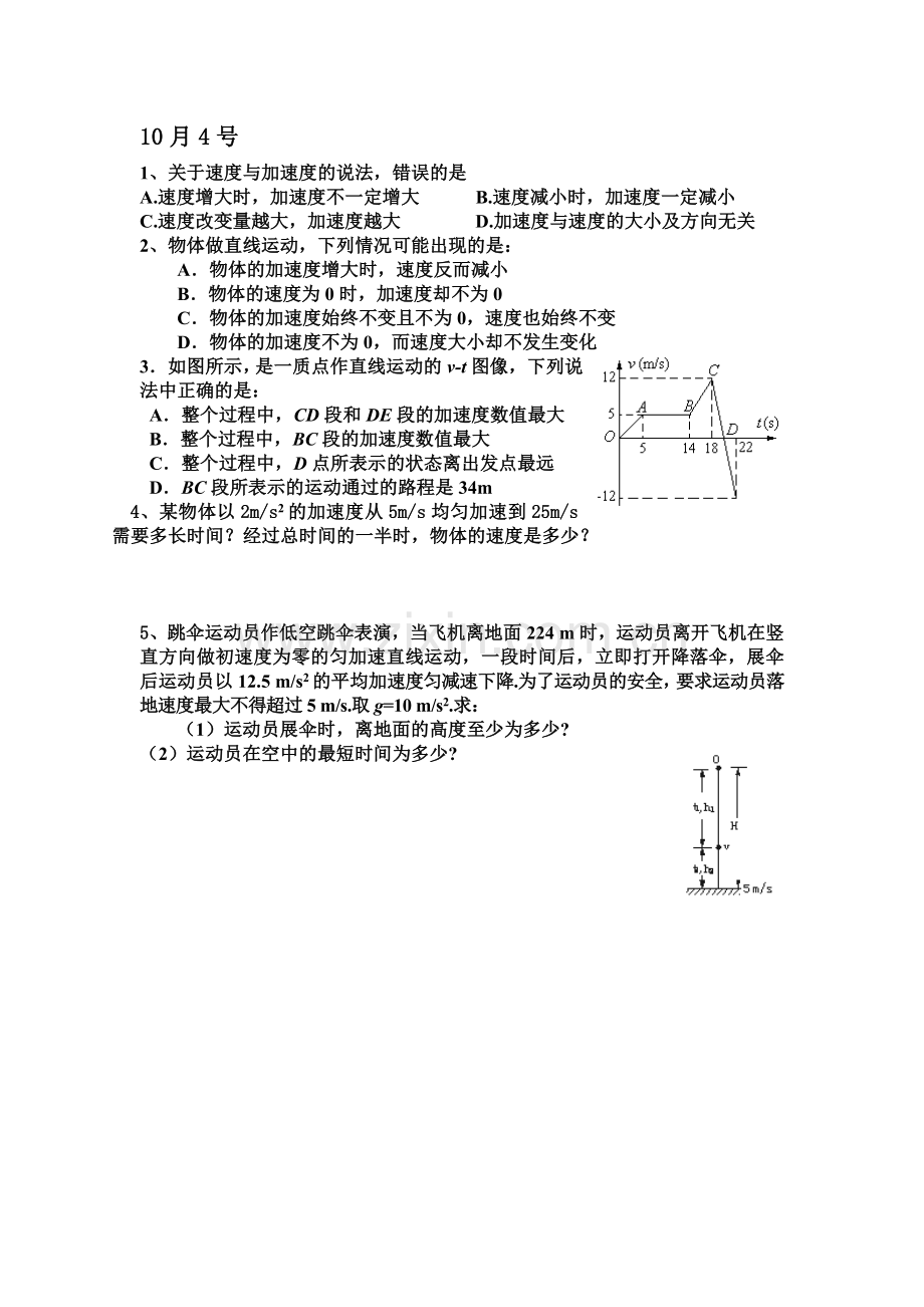 物理假期作业.doc_第3页