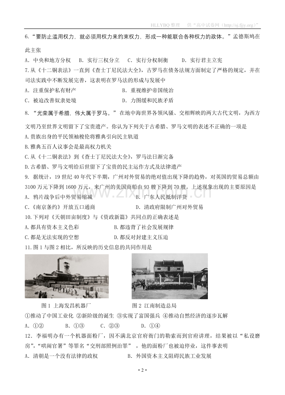 北京市东城区普通校2013届高三11月联考历史试题.doc_第2页