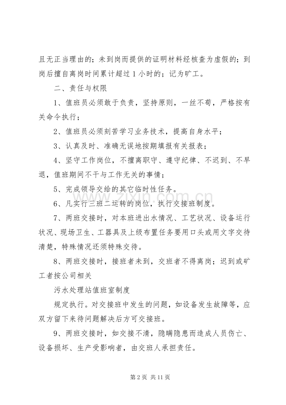 污水处理站值班室规章制度.docx_第2页