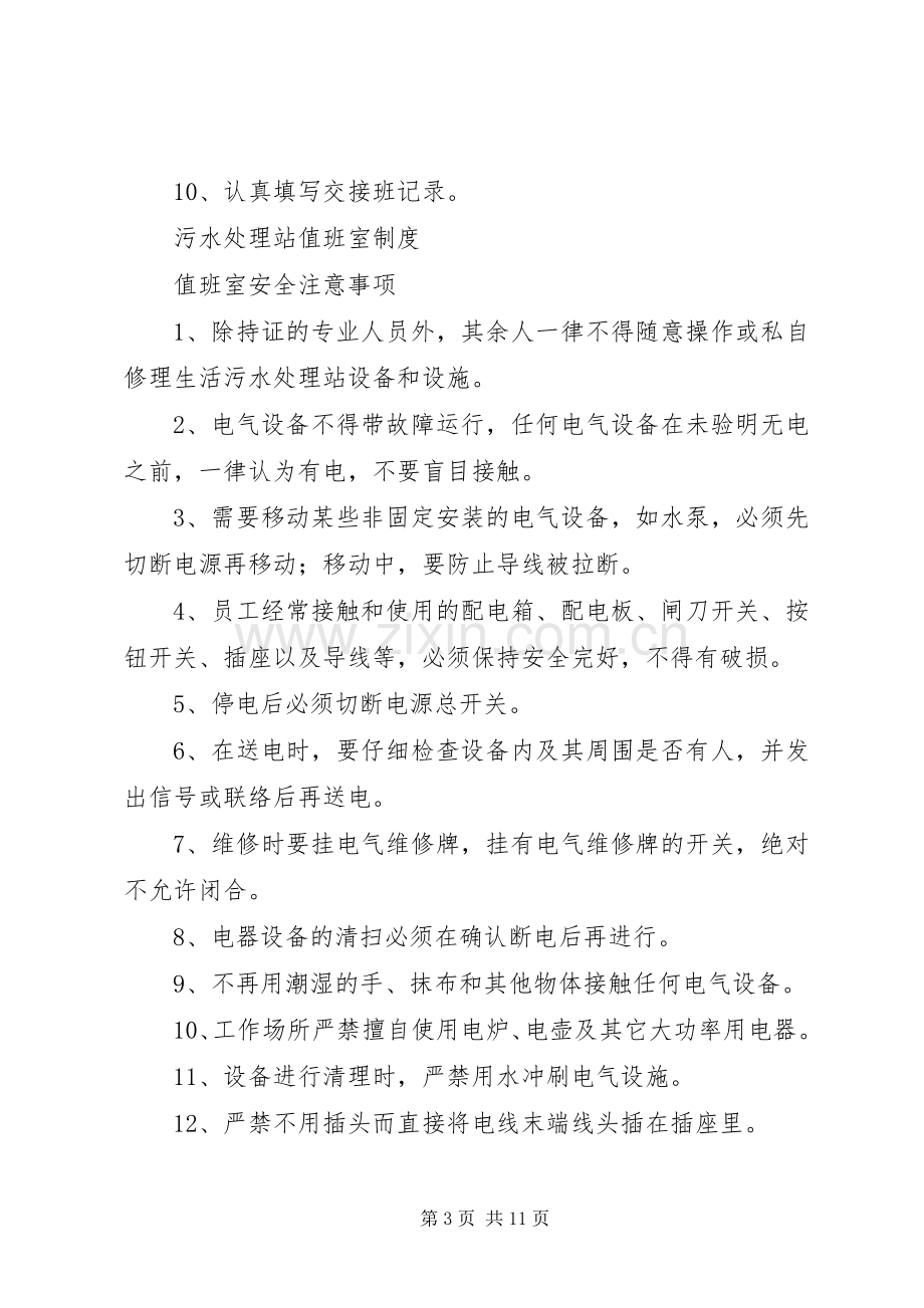 污水处理站值班室规章制度.docx_第3页