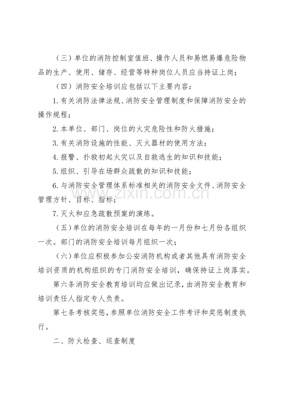 歌厅消防安全规章规章制度细则[五篇].docx_第2页