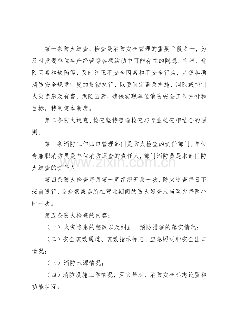 歌厅消防安全规章规章制度细则[五篇].docx_第3页