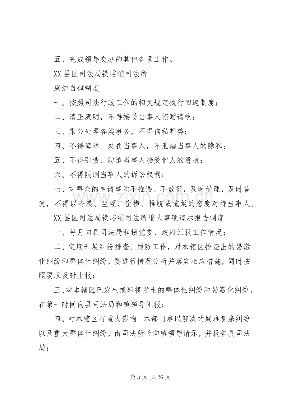 司法所各项规章规章制度(2).docx_第3页