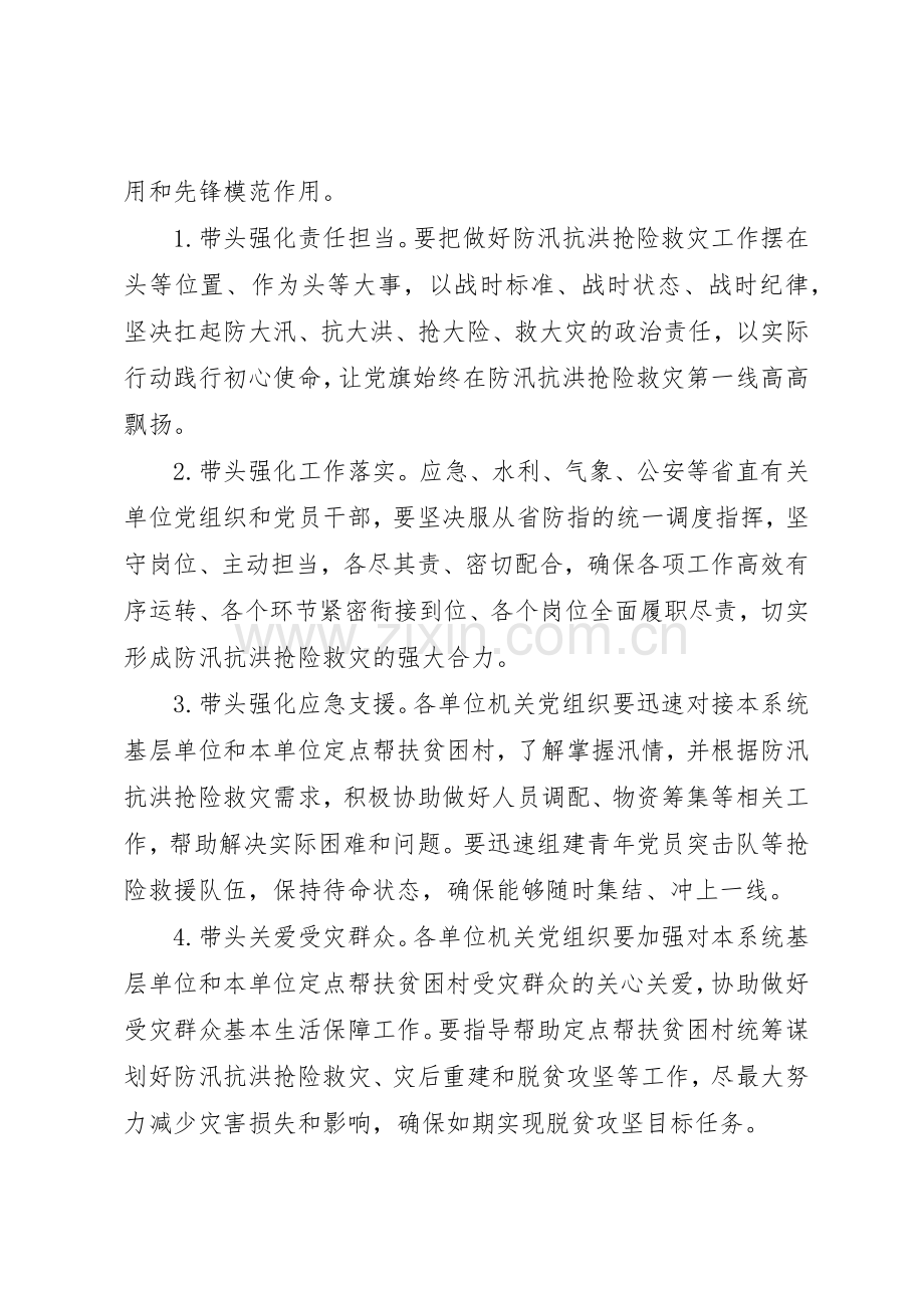 抗洪救灾爱心募捐倡议书范文三篇.docx_第3页