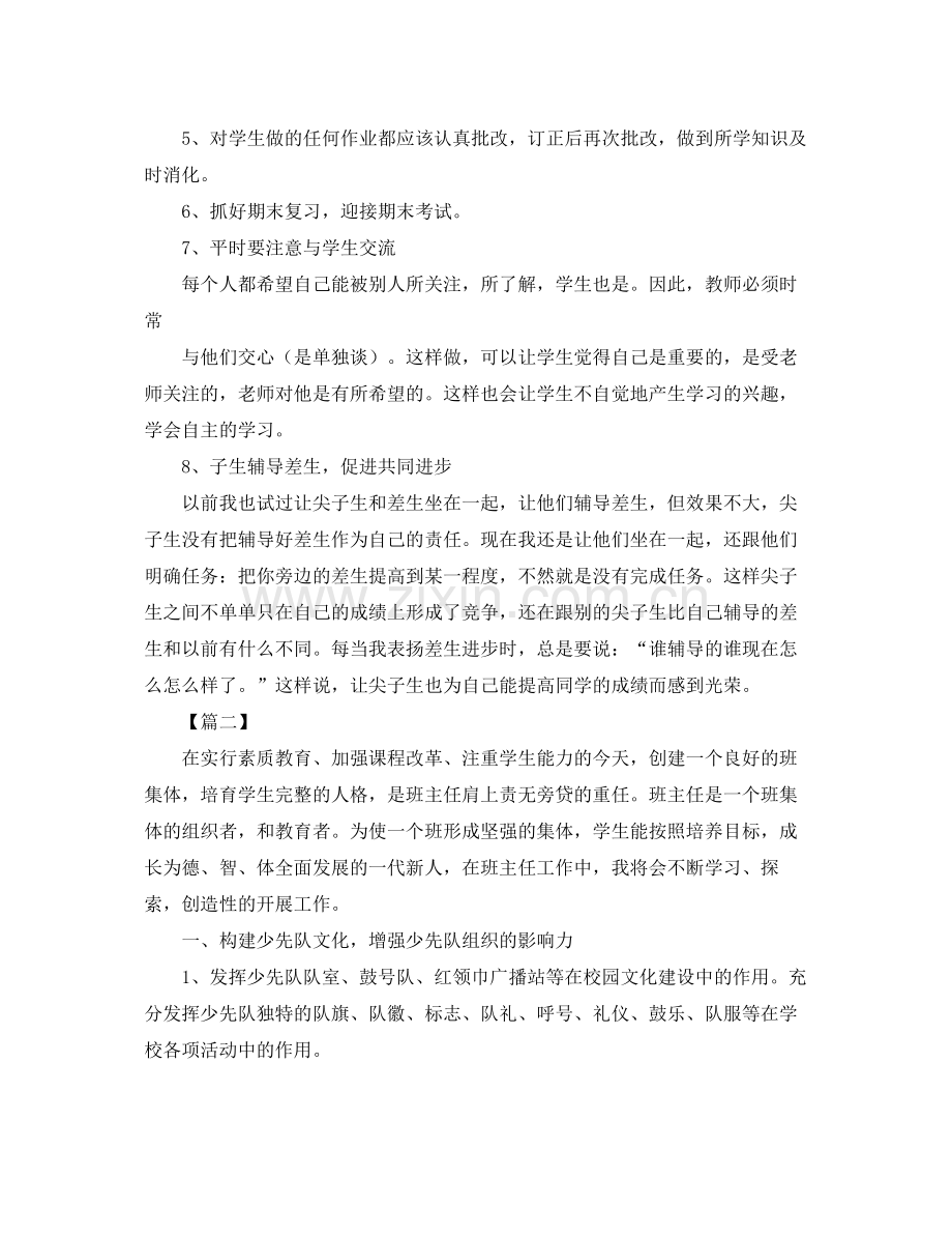 二2020年级少先队工作计划【三篇】 .docx_第2页