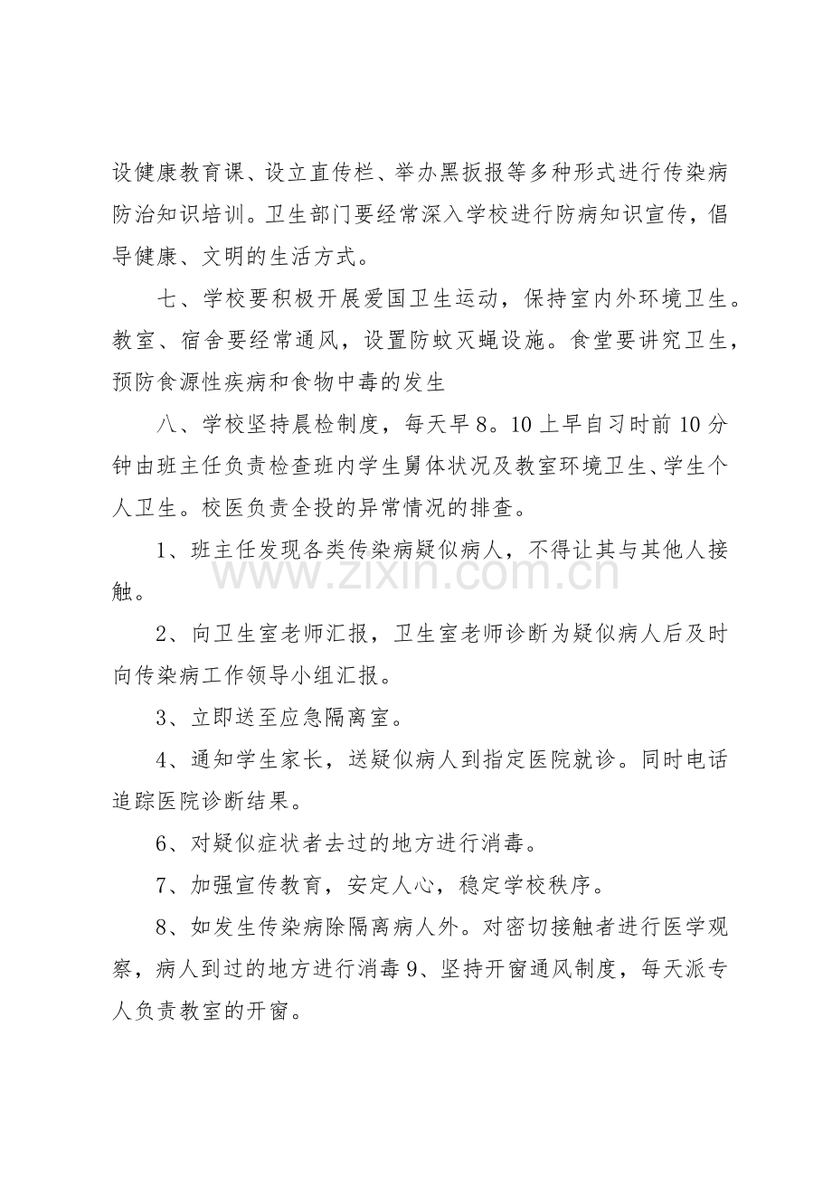 传染病报告规章制度细则范文4篇.docx_第2页