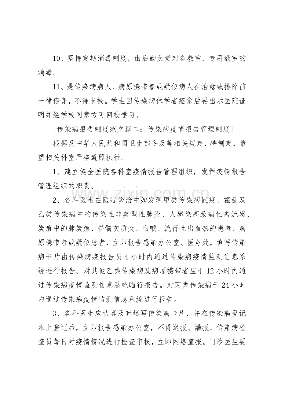 传染病报告规章制度细则范文4篇.docx_第3页