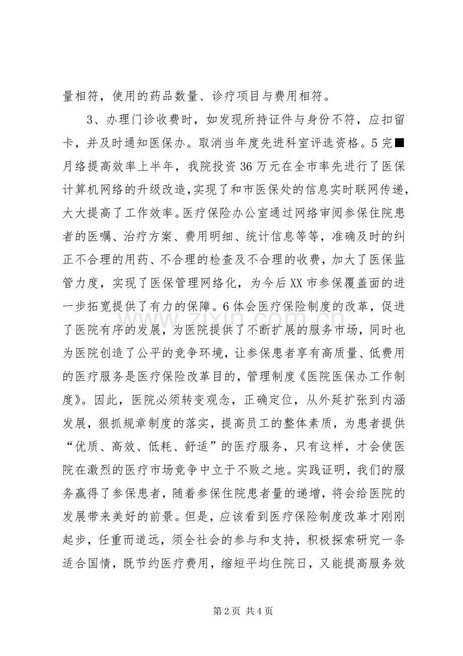 医院医保办工作规章制度 .docx_第2页