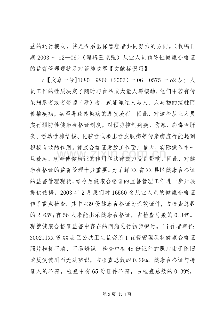 医院医保办工作规章制度 .docx_第3页