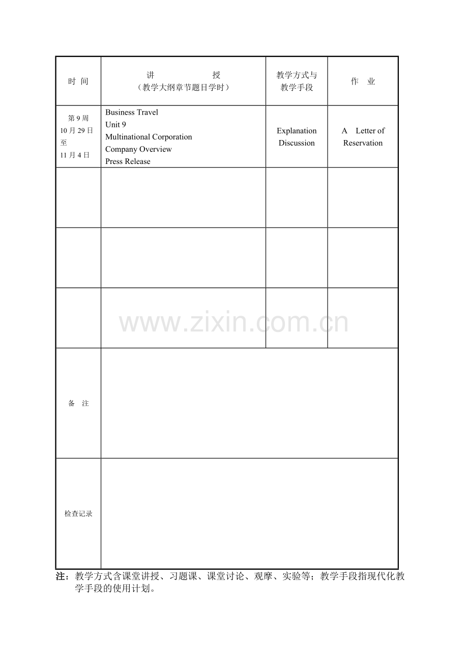 文秘英语教学计划1.doc_第3页