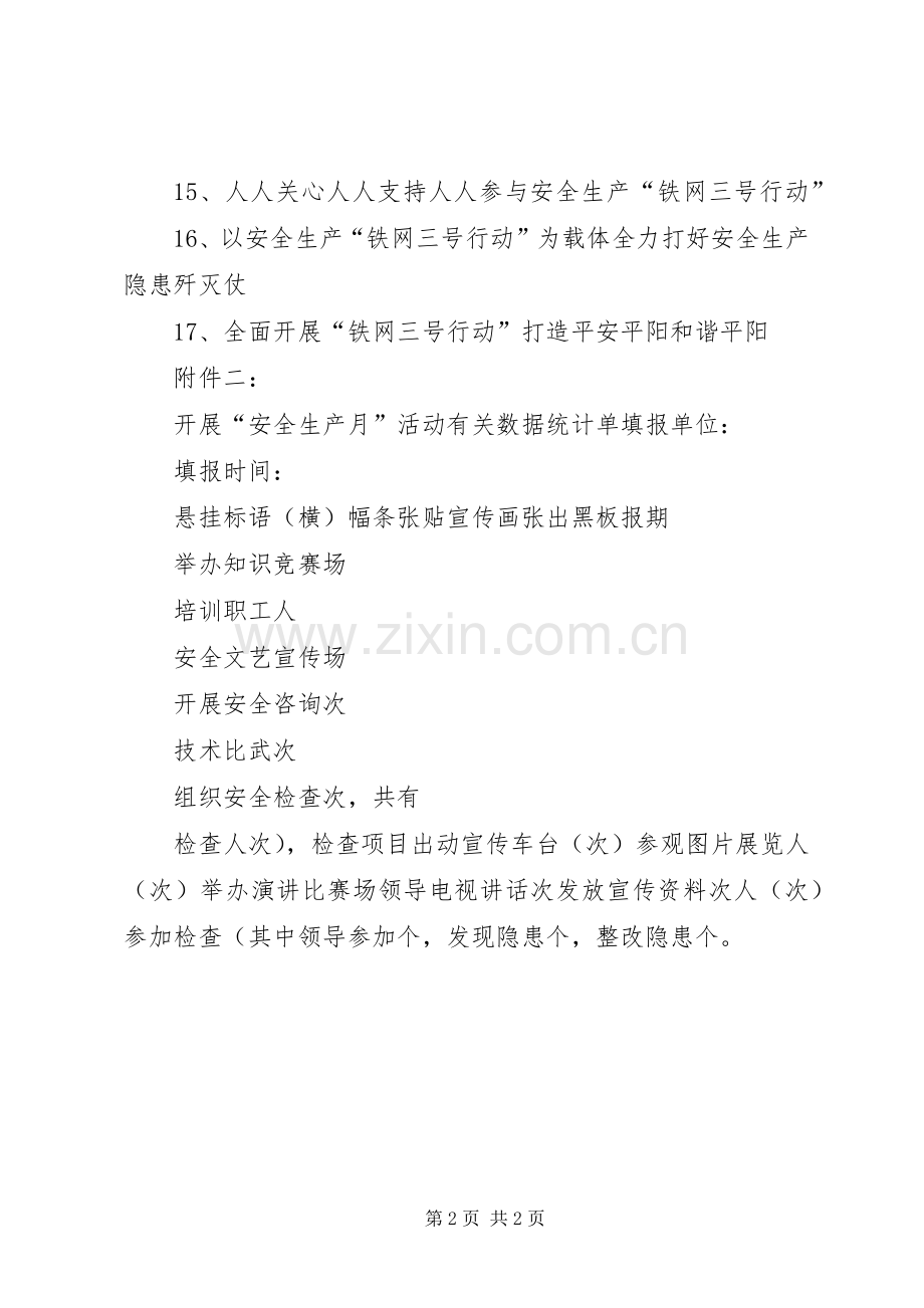 安全生产活动宣传标语大全.docx_第2页