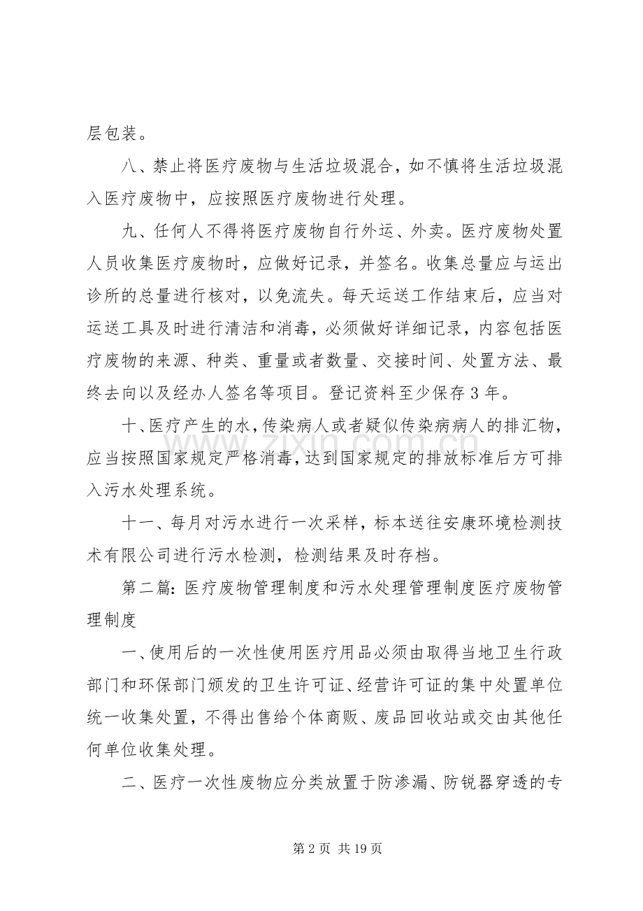 医疗废物及污水管理规章制度.docx_第2页