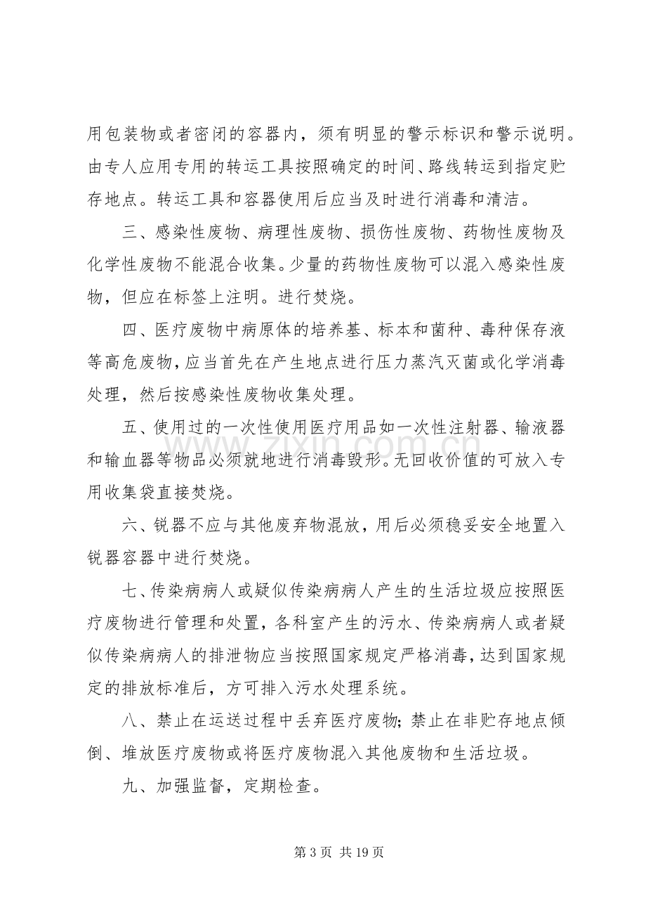 医疗废物及污水管理规章制度.docx_第3页