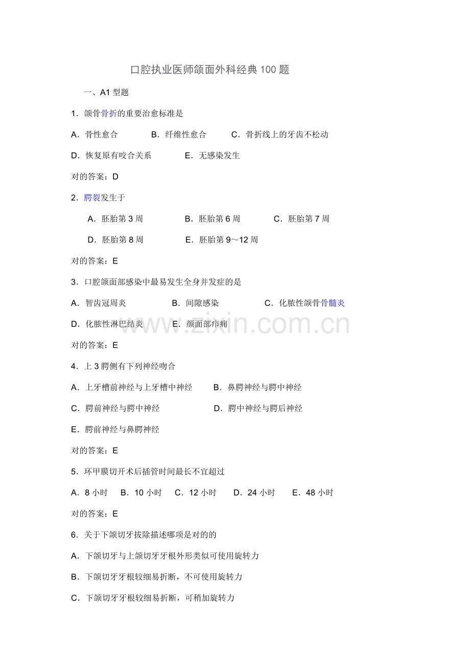 2023年口腔执业医师口腔颌面外科学经典题带答案.doc_第1页