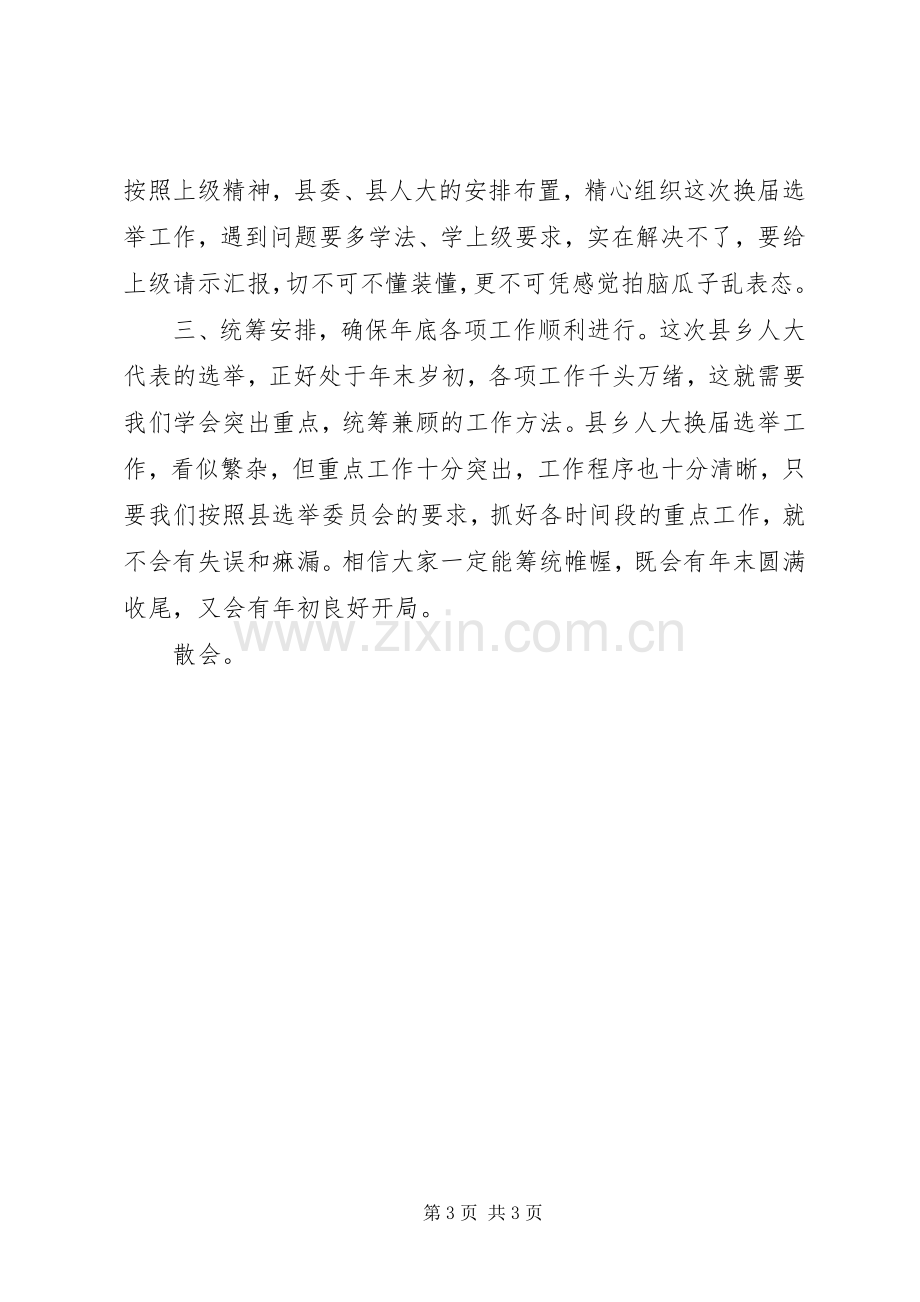 县乡人大换届选举工作会议主持稿(2).docx_第3页