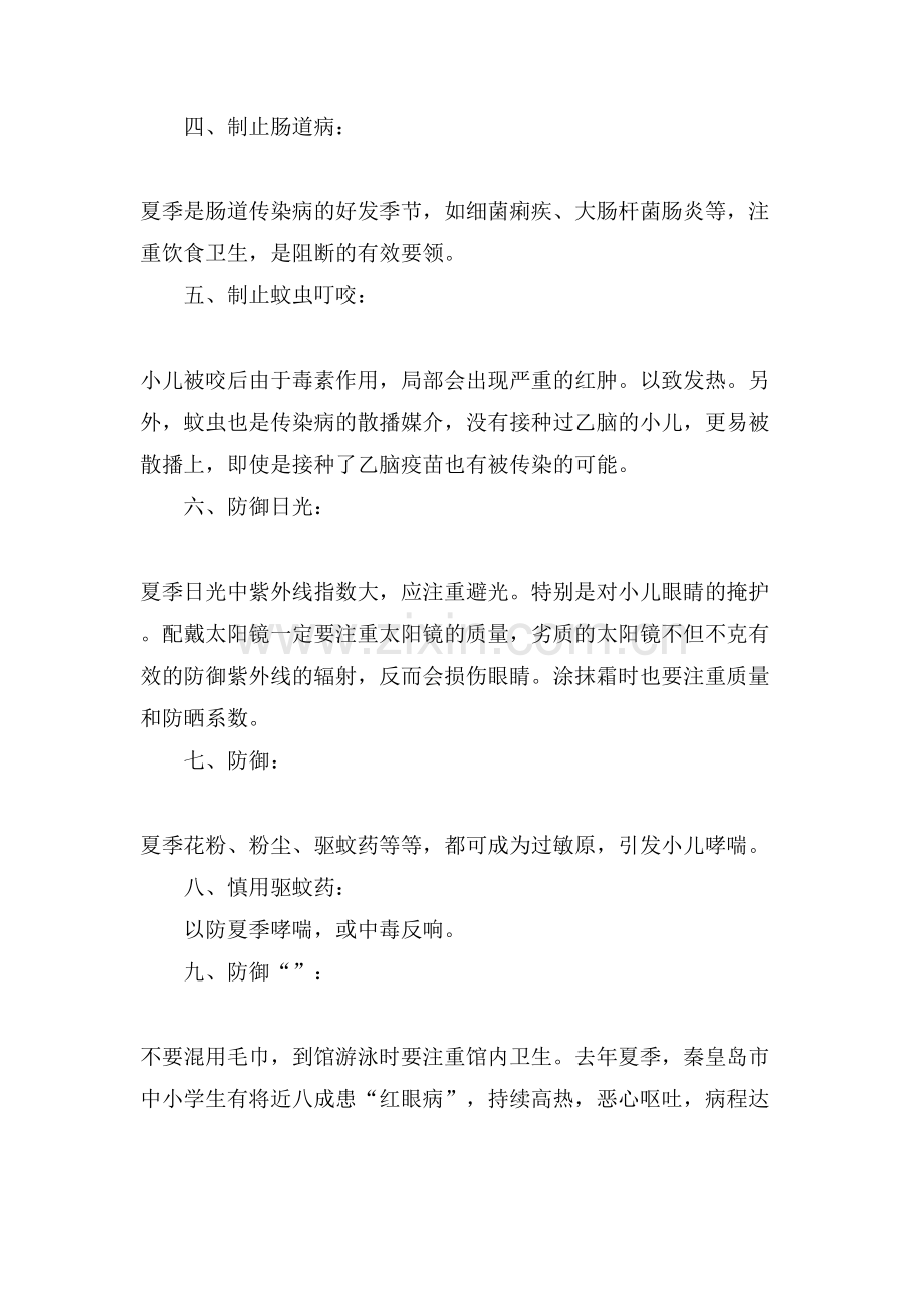 中班育儿安全知识文章.doc_第2页