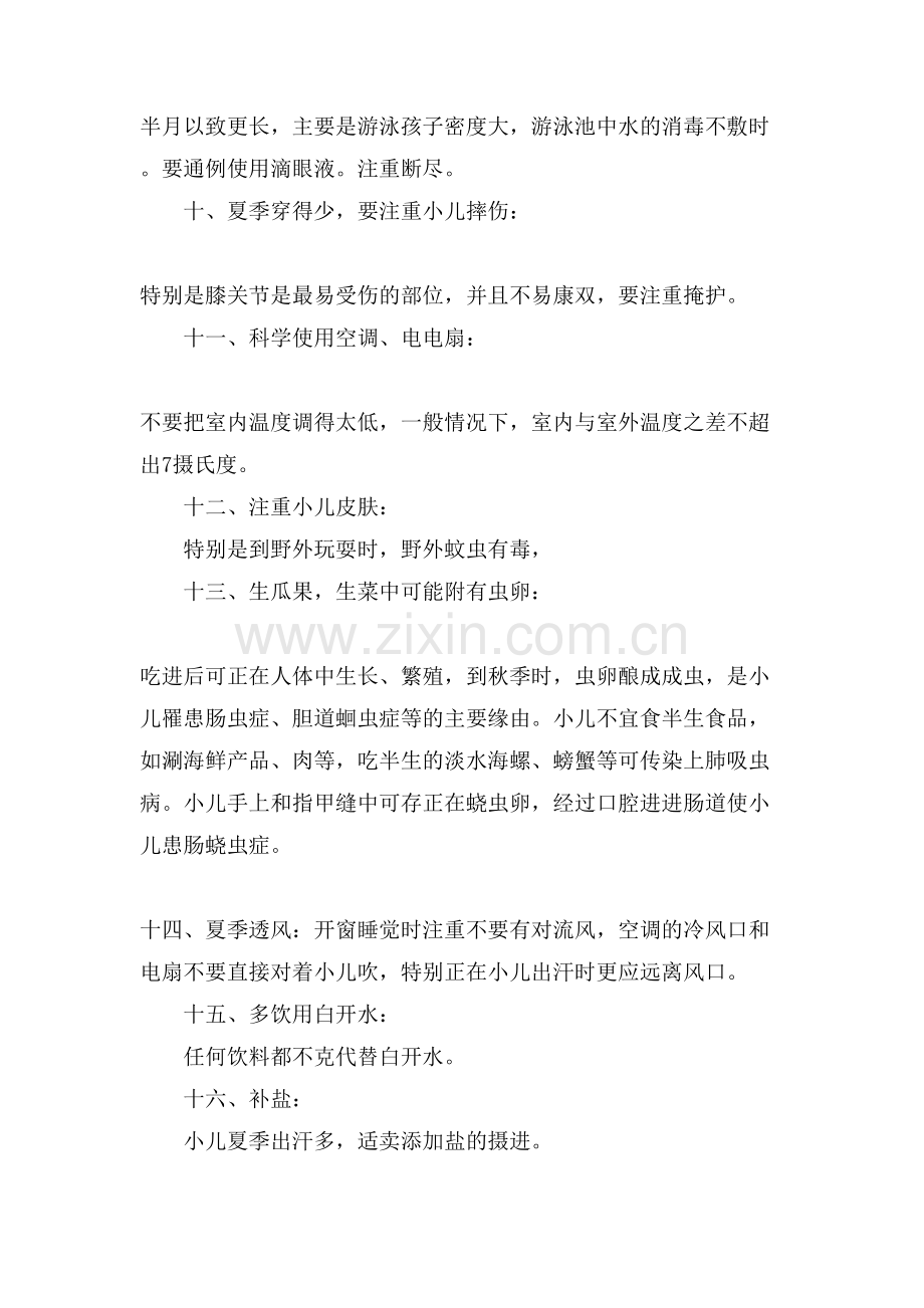 中班育儿安全知识文章.doc_第3页