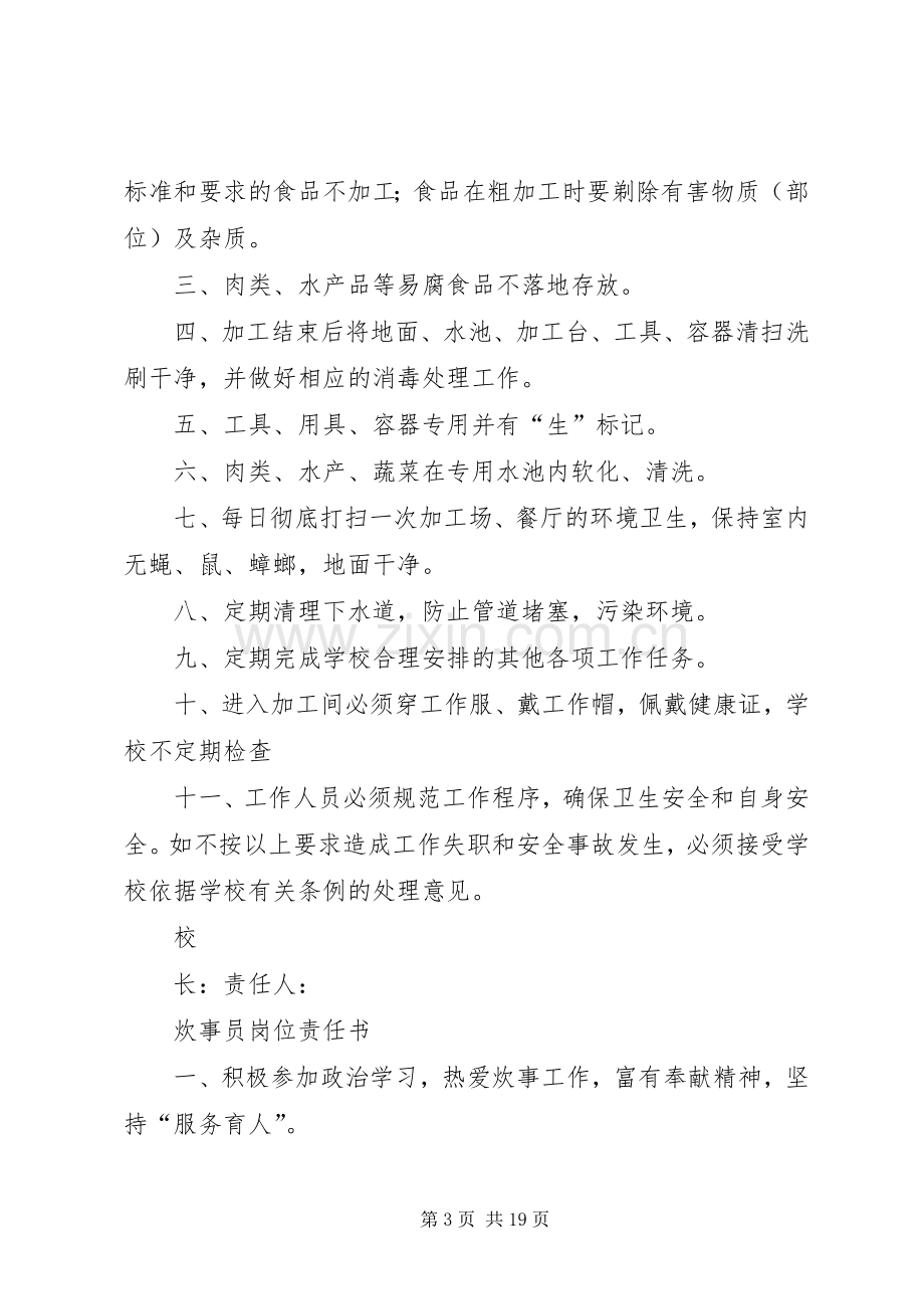 安全规章制度及责任书 .docx_第3页