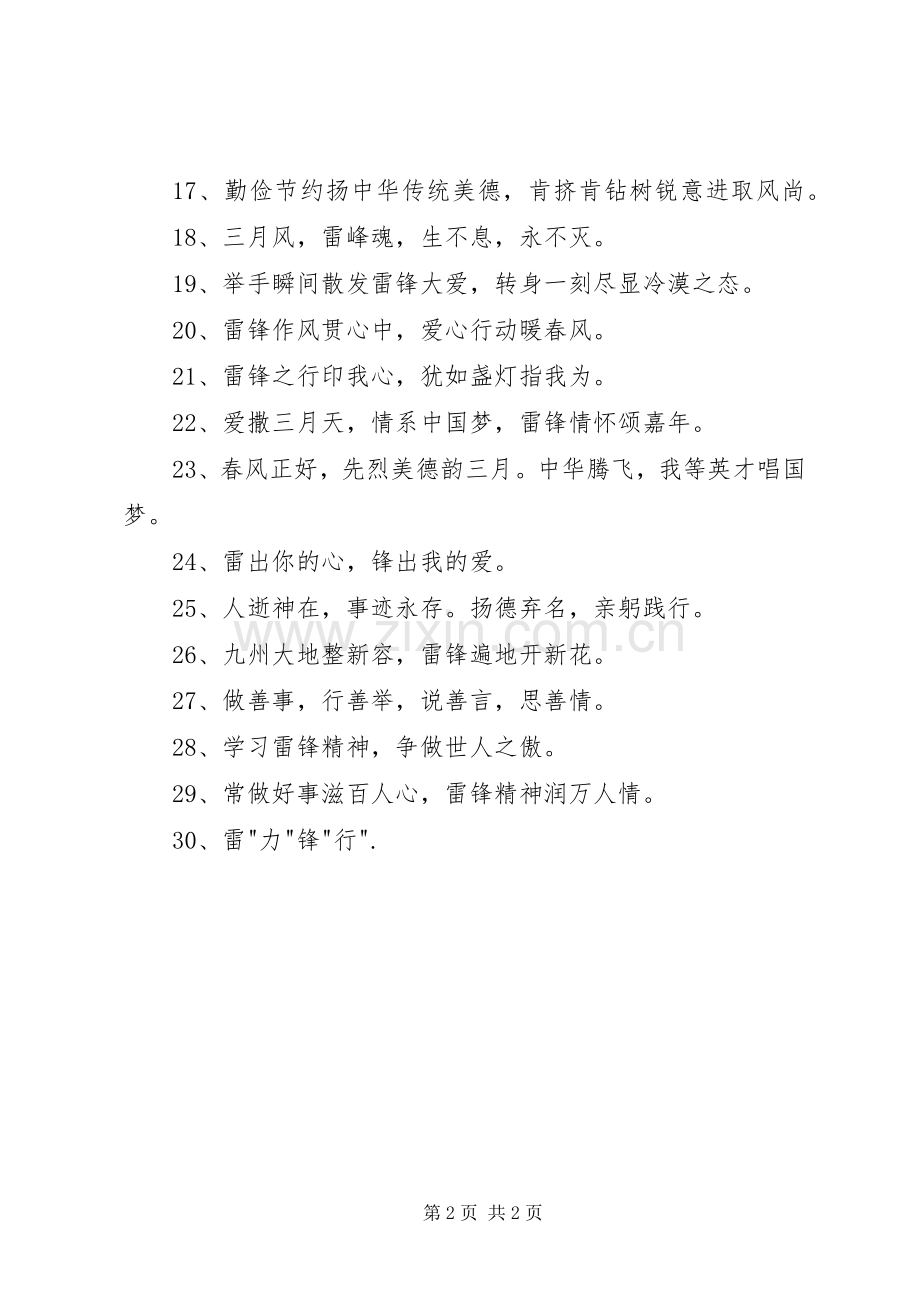 雷锋月学雷锋宣传标语大全.docx_第2页