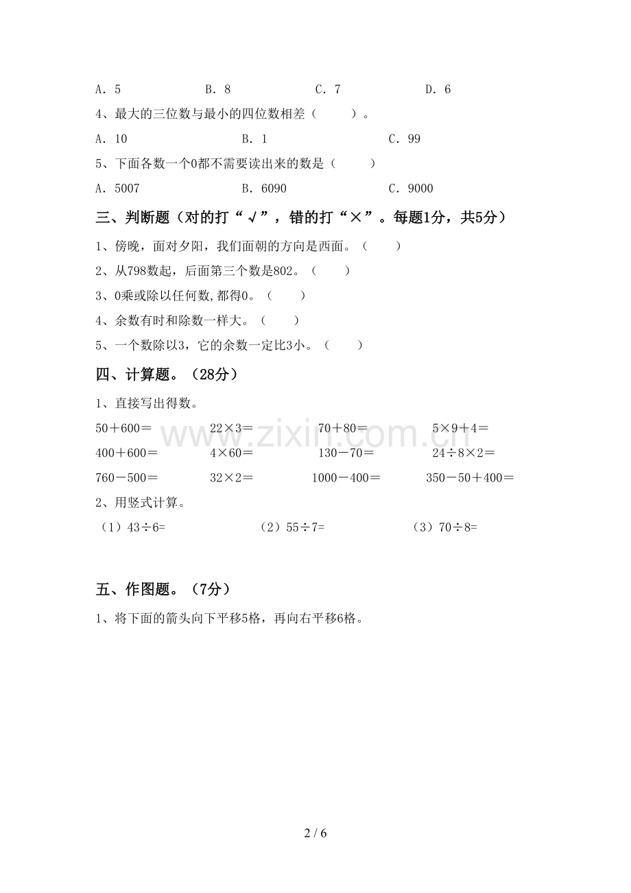 部编人教版二年级数学下册期末试卷(必考题).doc_第2页