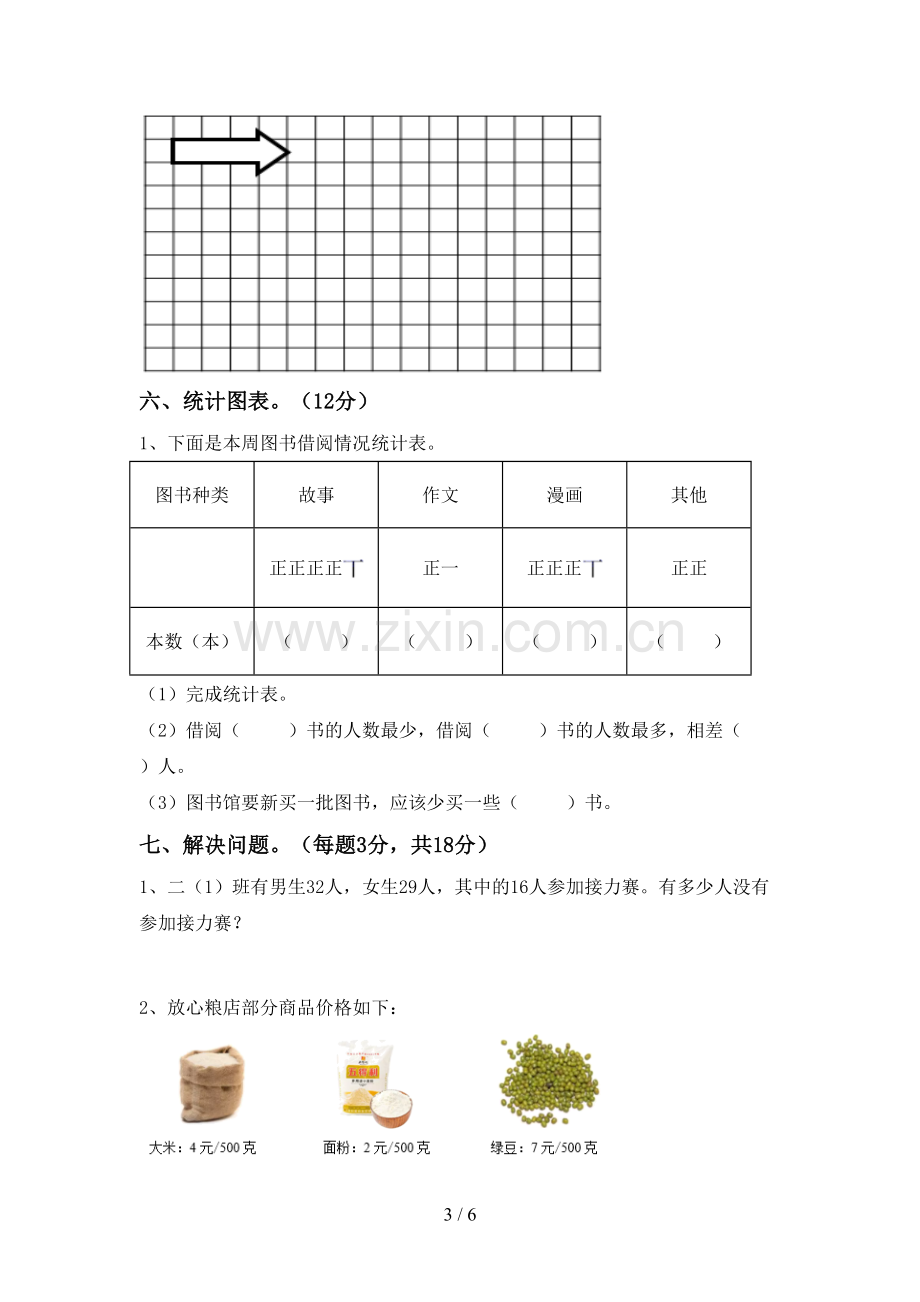 部编人教版二年级数学下册期末试卷(必考题).doc_第3页