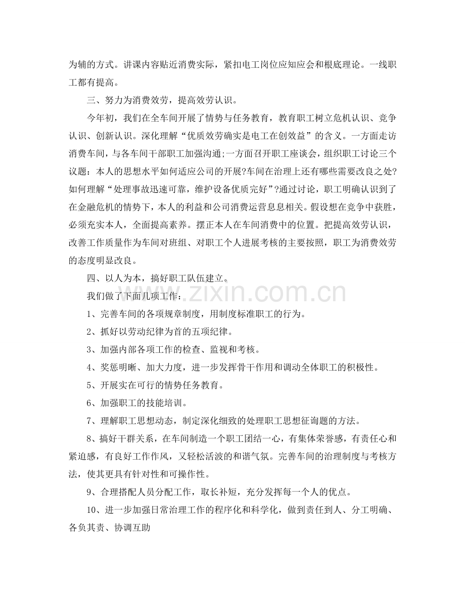 车间工作自我参考总结（通用）.doc_第2页