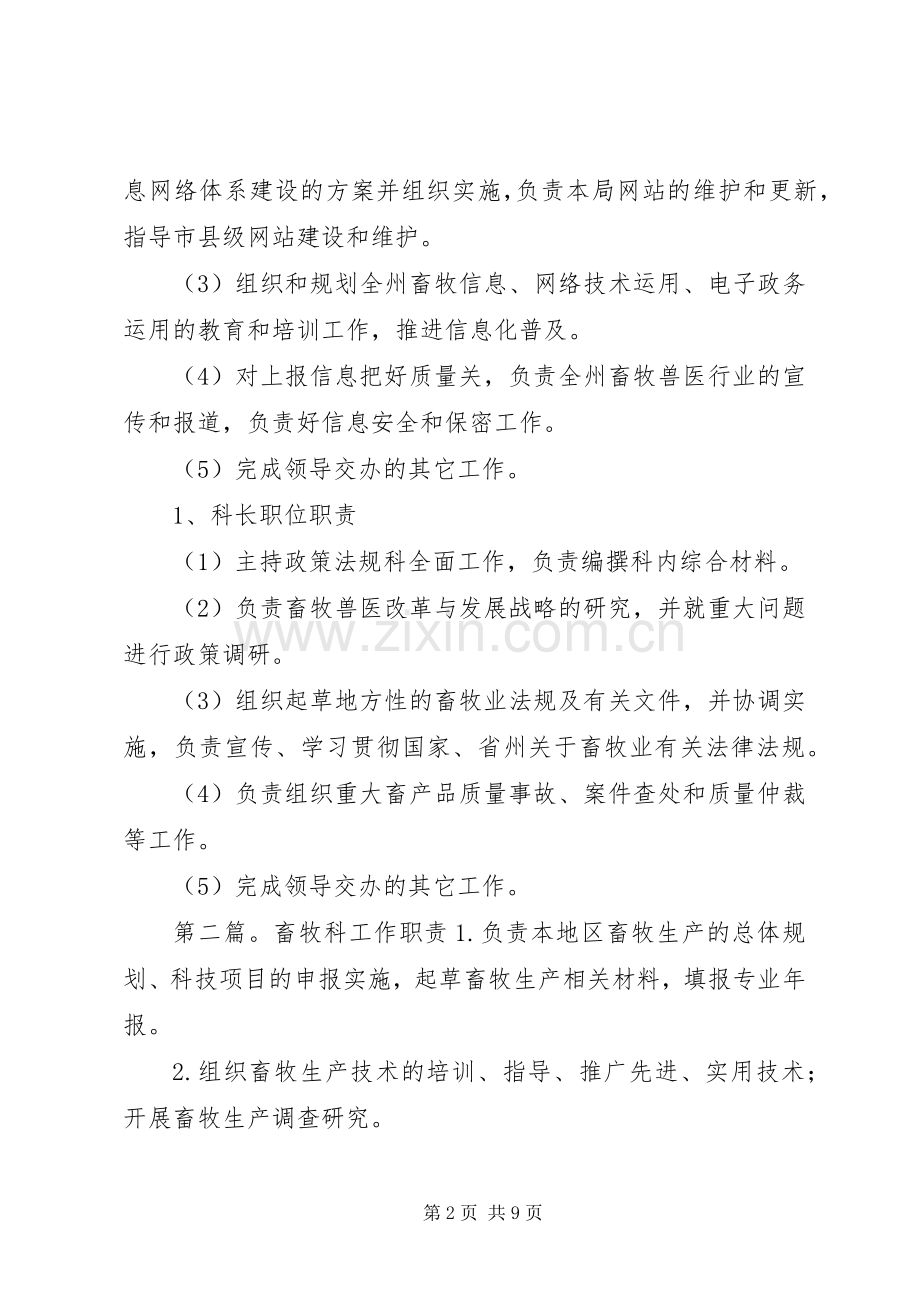 畜牧科科长职责要求.docx_第2页