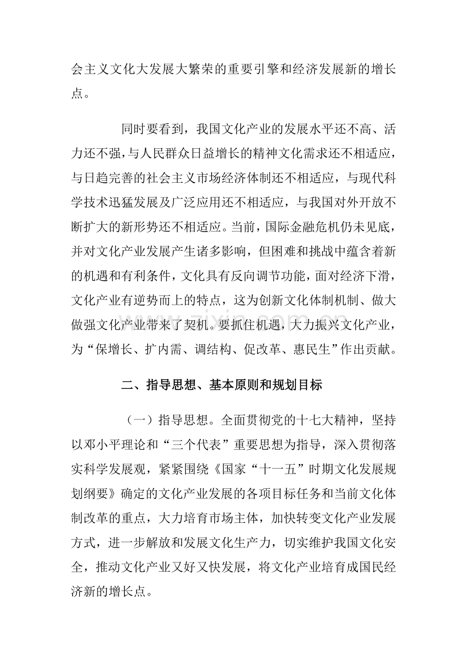 文化产业振兴计划.doc_第2页