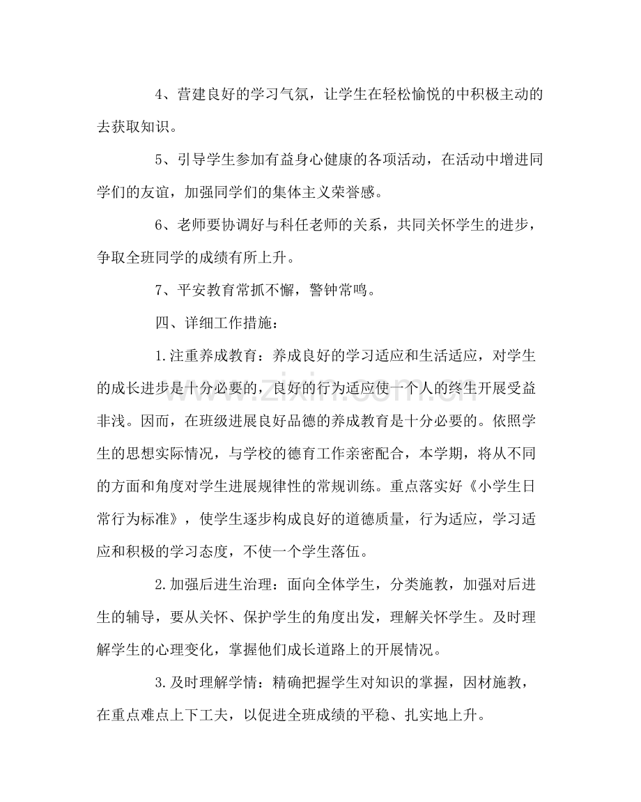 班主任工作范文五年二班下期班主任工作计划.docx_第2页