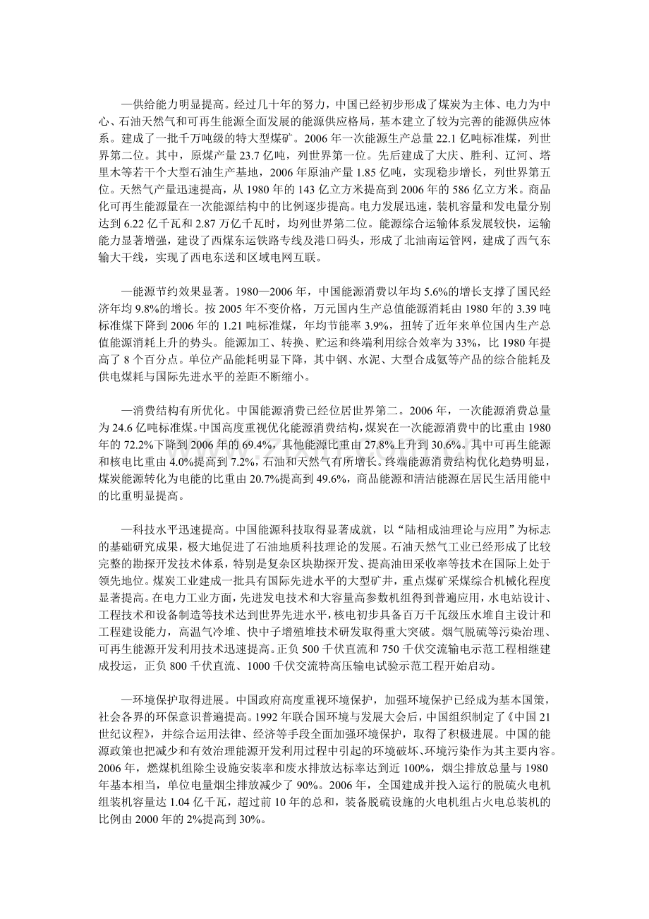 能源白皮书.doc_第3页