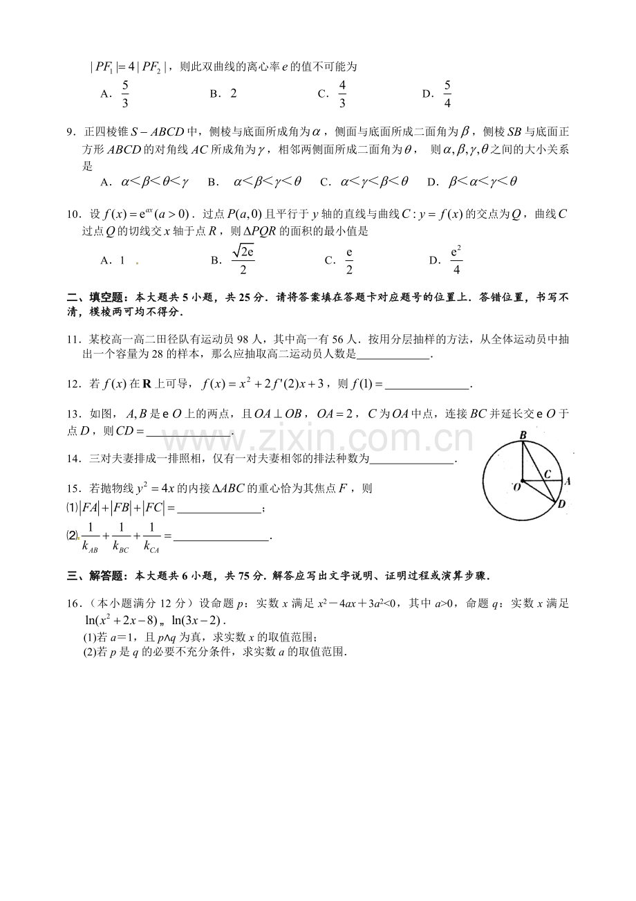 宜昌市一中2015年高二3月月考数学(理)试题及答案.doc_第2页