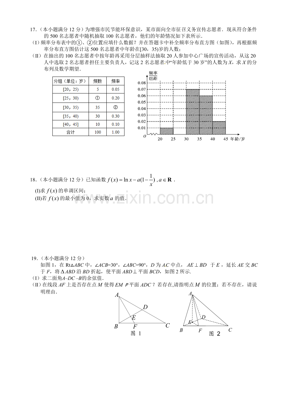 宜昌市一中2015年高二3月月考数学(理)试题及答案.doc_第3页