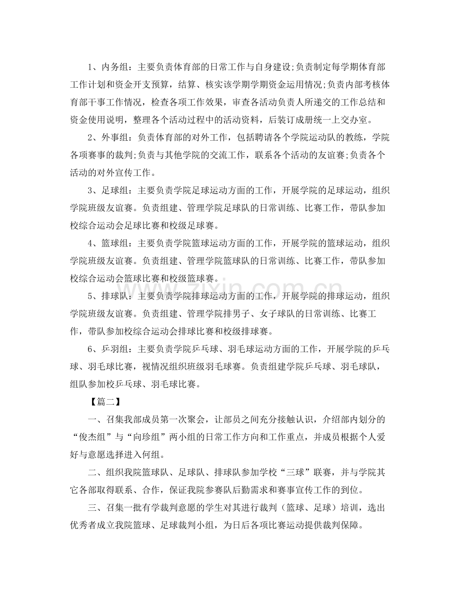 学生会体育部工作计划书范文 .docx_第2页