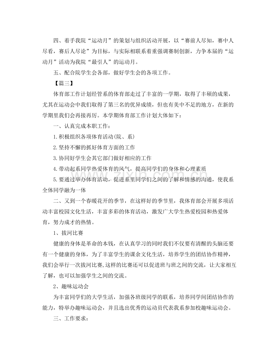 学生会体育部工作计划书范文 .docx_第3页