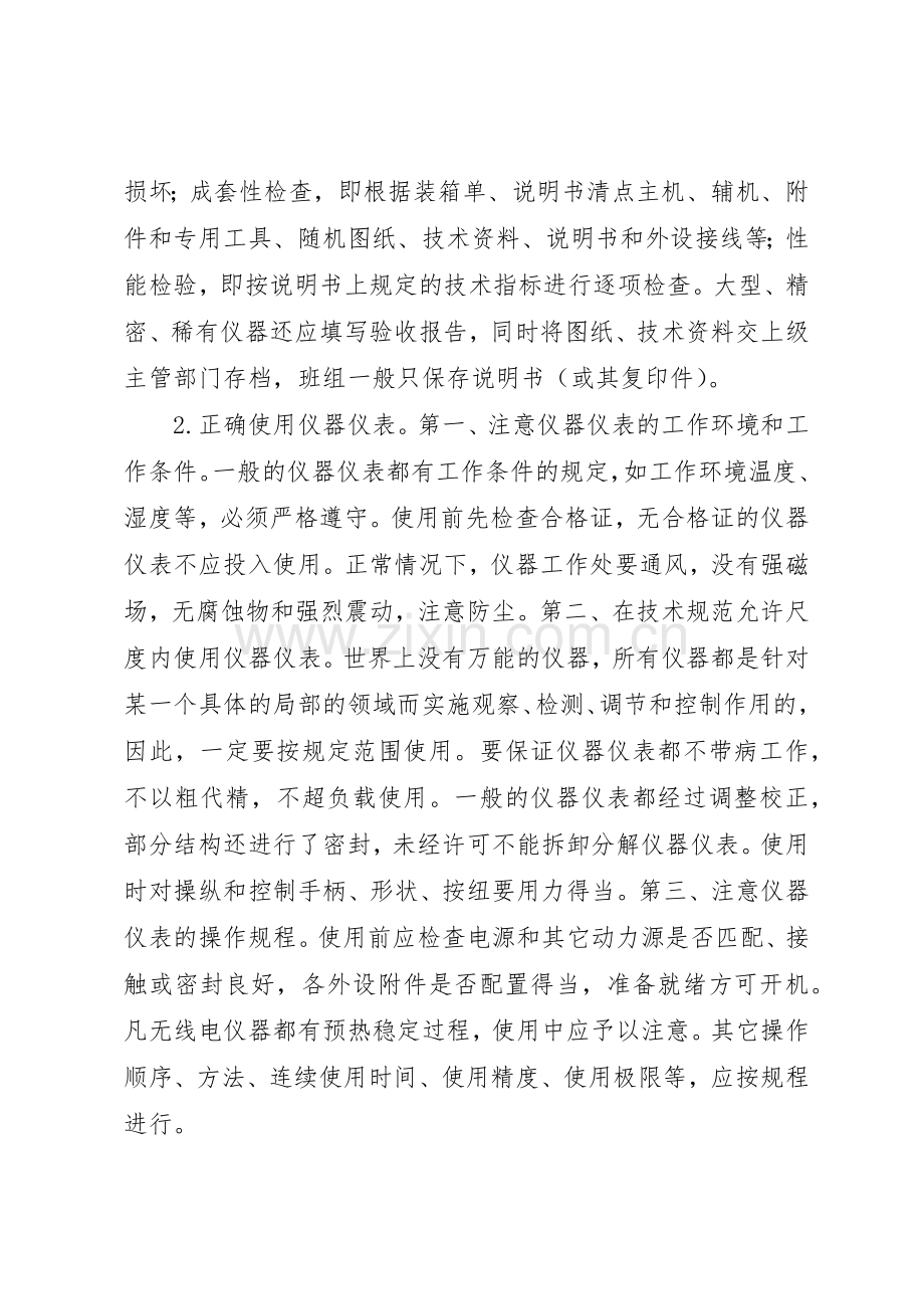 仪器仪表管理规章制度.docx_第2页