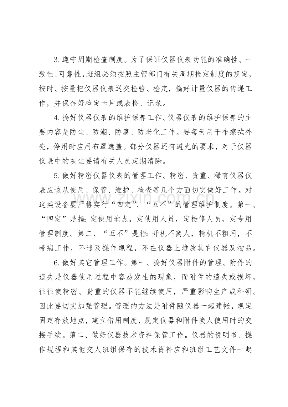 仪器仪表管理规章制度.docx_第3页