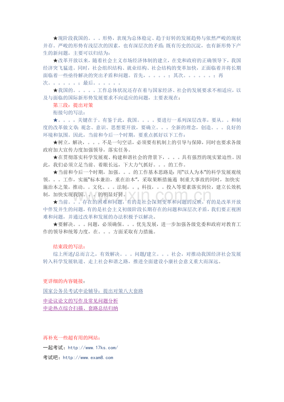 公务员考试申论万能句型.doc_第2页