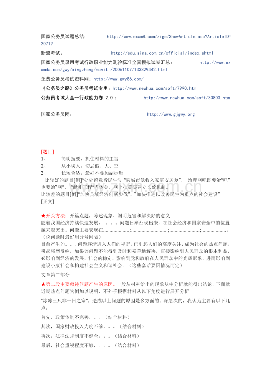 公务员考试申论万能句型.doc_第3页