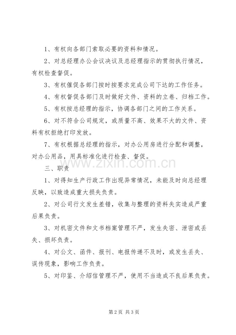 办公室主任工作责任规章制度[] .docx_第2页