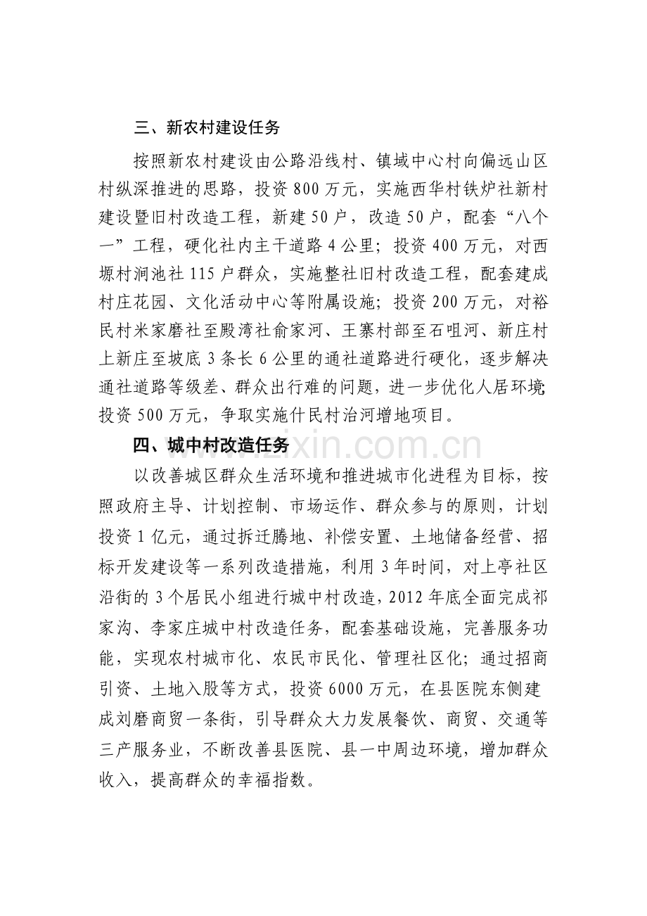 2011年西华镇小城镇建设工作思路及打算.doc_第2页