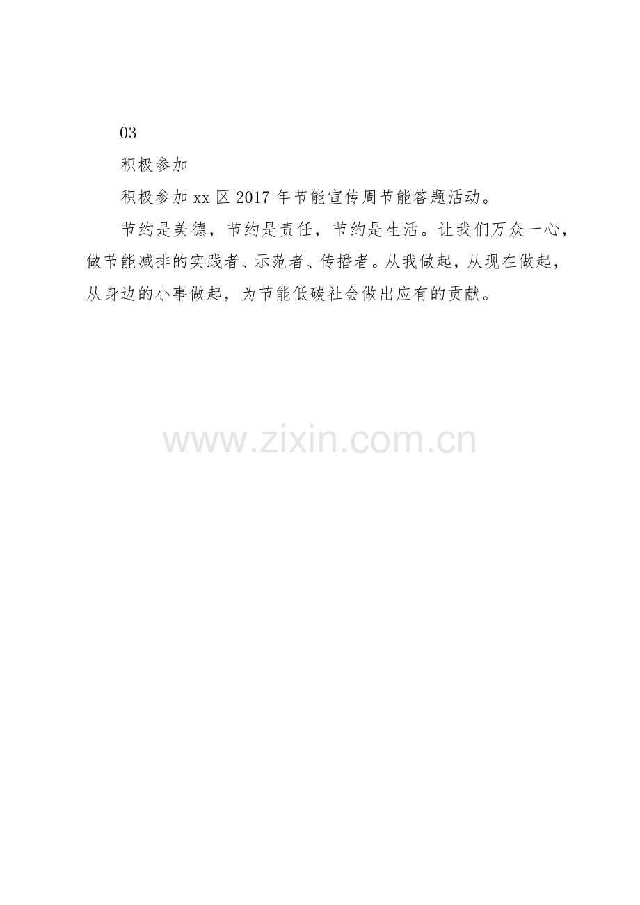 疾控中心XX年全国节能宣传周倡议书范文.docx_第2页