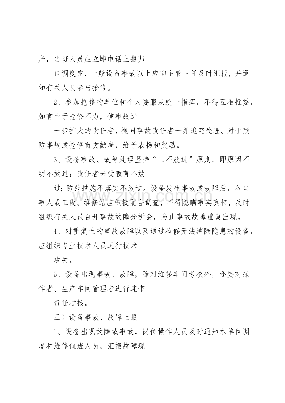 设备操作维护管理规章制度细则及考核办法.docx_第3页