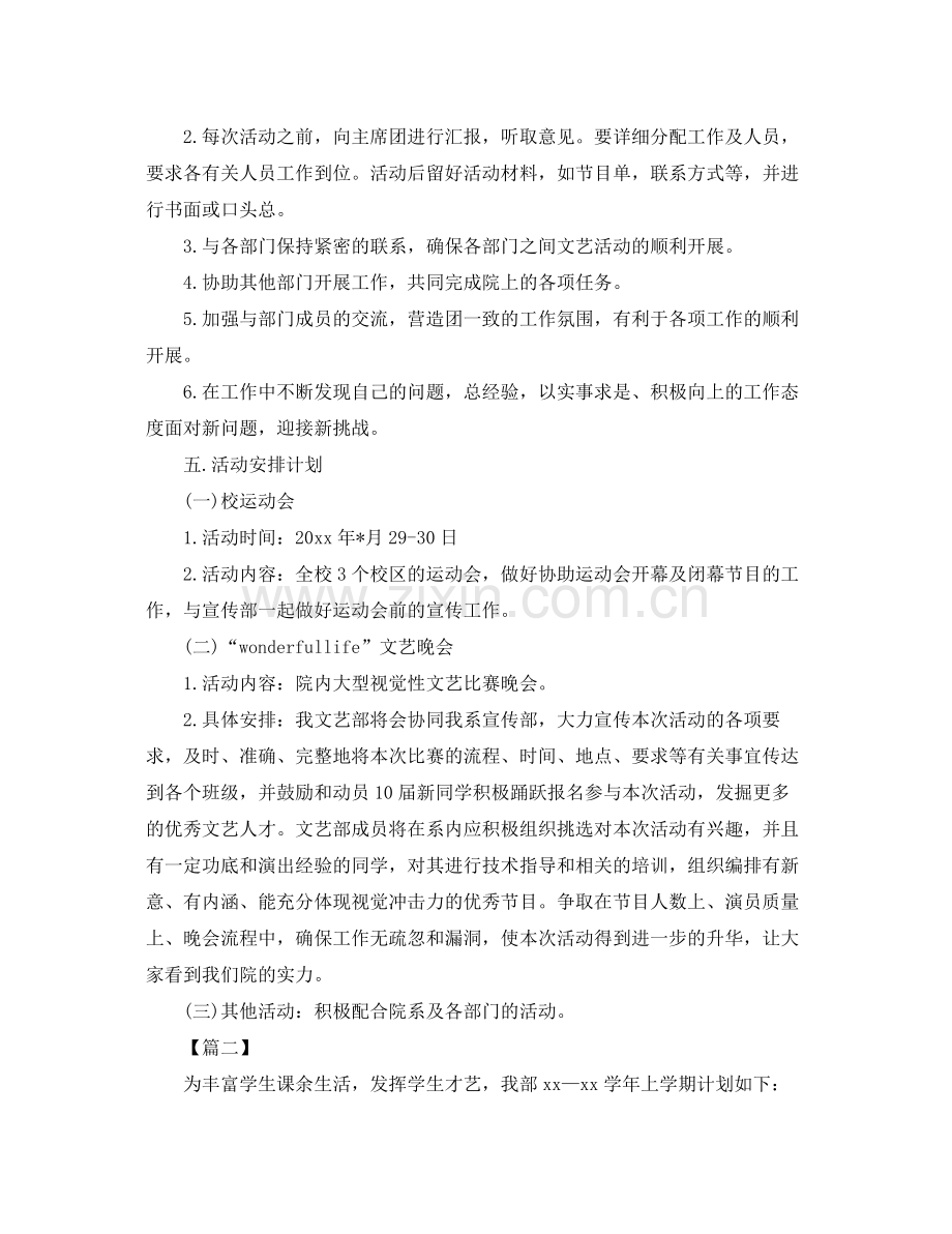 学生会文艺部门工作计划例文 .docx_第2页